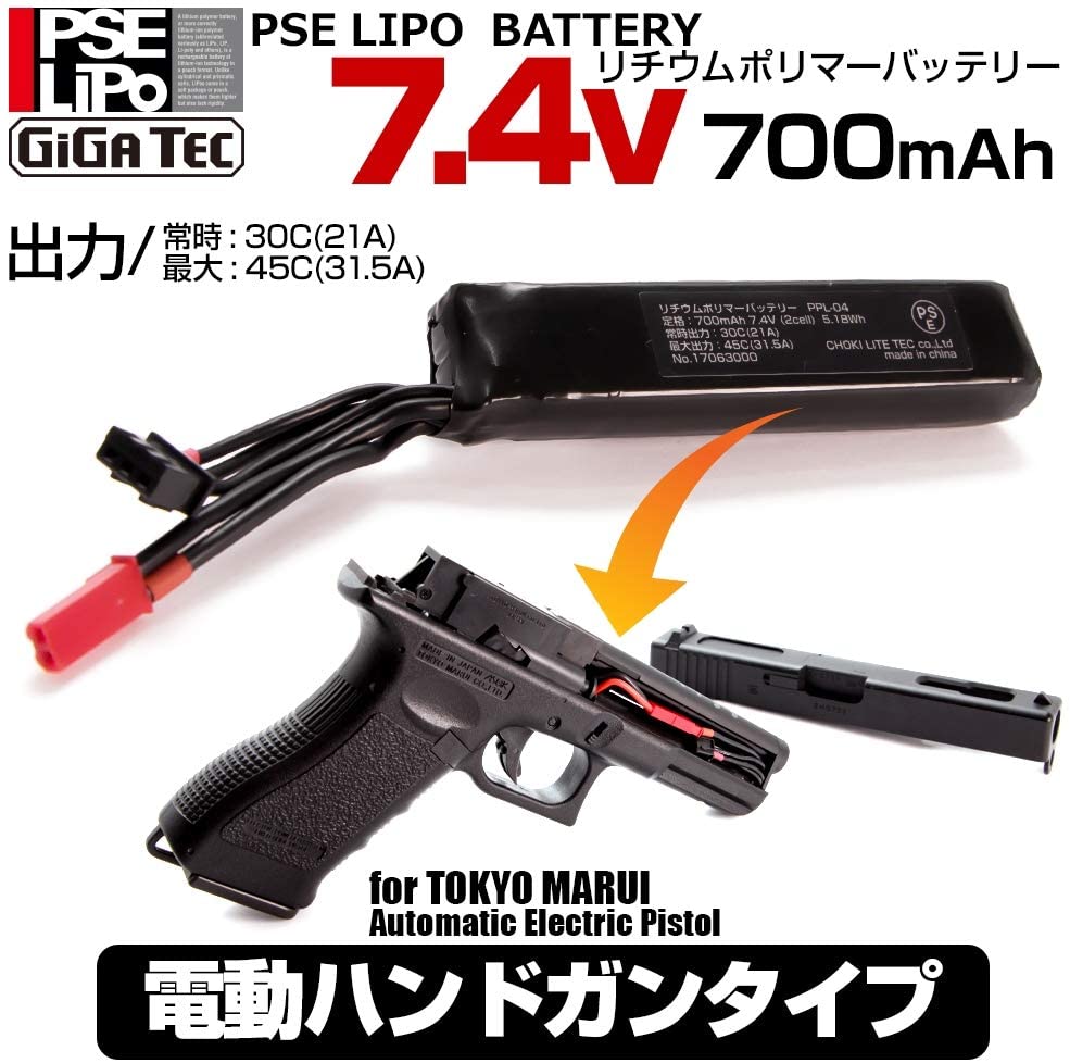 LayLax GIGA TEC PSE リポバッテリー 7.4V 700mAh（電動ハンドガンに入れる図付き）