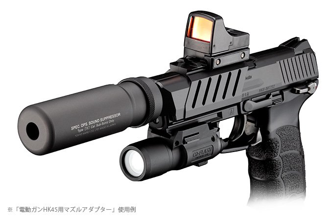 電動ガンHK45用マズルアダプター使用例（東京マルイ公式）