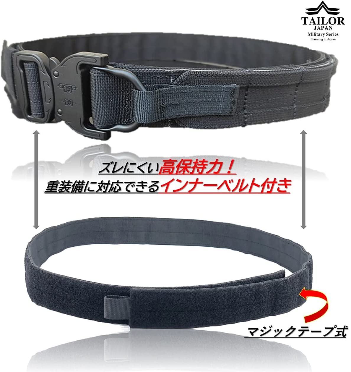 TAILOR JAPAN のタクティカルベルトの二重構造(外のベルトとマジックテープ式のインナーベルト)
