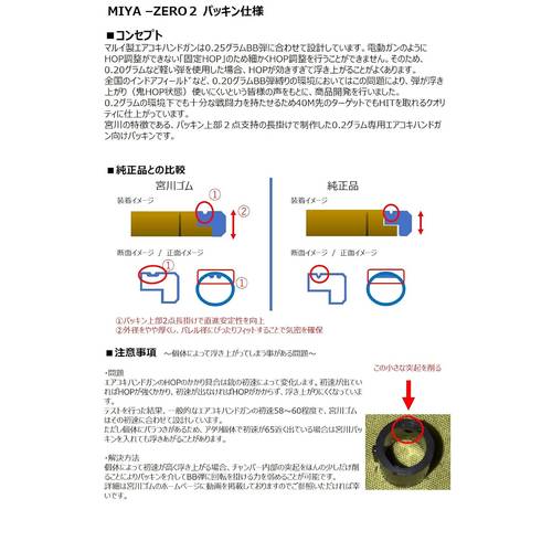 宮川ゴム エアコキ専用 ZERO.2 シリコン チャンバーパッキン