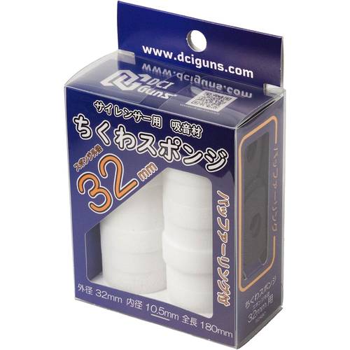 DCI Guns サイレンサー用 吸音材 ちくわスポンジ