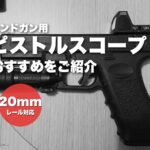案A：白木テーブル・赤バッジ「20mmレール対応」