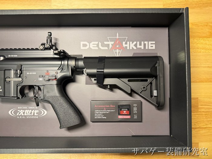 箱の中のHK416D デルタカスタムのクレーンストックとTDタイプのグリップ
