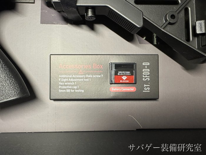 HK416D デルタカスタムのアクセサリーボックス(付属品の一覧と専用コネクター)