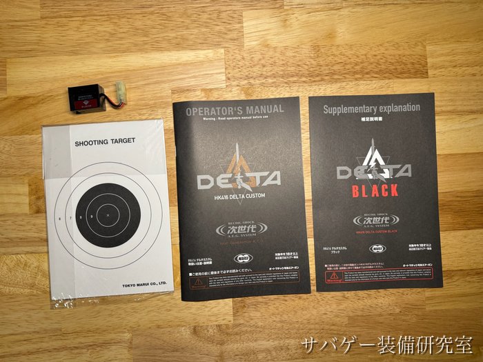 HK416D デルタカスタムの説明書・補足説明書・付属の的・専用コネクター
