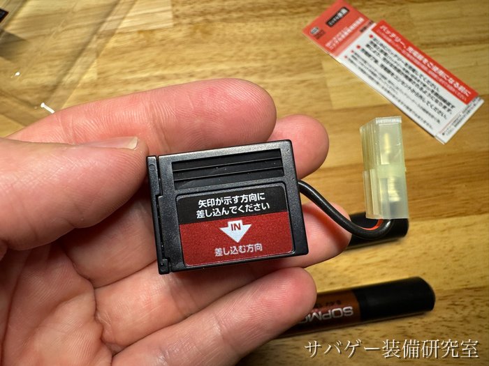 SOPMODバッテリー専用コネクターのラベル(矢印が示す方向に差し込んでください)