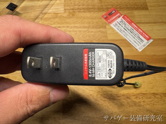 管理人が一緒に買った東京マルイの充電器のラベル(ニッケル水素専用 8.4V-1300mAh)