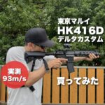 案A：右上に商品名＋赤丸「実測 93m/s」（今のアイキャッチと同じ組み立て）