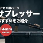 案A：ガンケースの上のサプレッサー付きAR（黒背景）