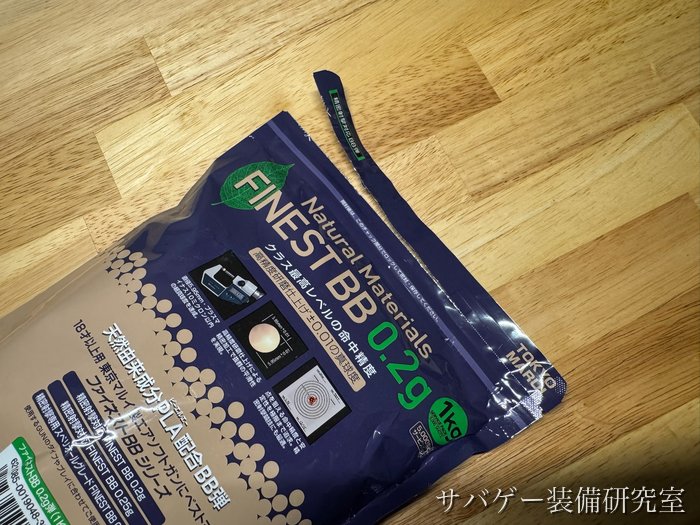 袋の上を切って開けた東京マルイ ファイネストBB 0.2gの袋（切れ端とチャック）