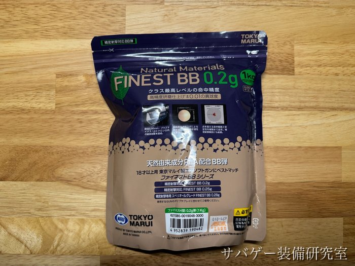 管理人が買った東京マルイ ファイネストBB 0.2g(1kg・5000発)の袋の裏(天然由来成分の表示)