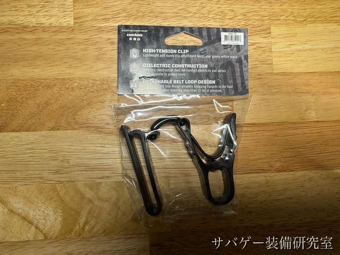 管理人が買ったメカニクスウェア グローブクリップ：袋の裏の「HIGH-TENSION CLIP」「DIELECTRIC CONSTRUCTION」「DETACHABLE BELT LOOP DESIGN」