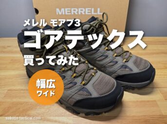 メレル モアブ3 ゴアテックス ワイドを買ってみた僕のレビュー