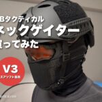 NB Tacticalのネックゲイター V3をS.A.S FACE GUARD Gen.2の上からかぶった管理人（目元はぼかし）