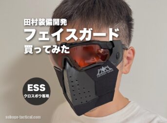 田村装備開発のS.A.S FACE GUARD Gen.2とADDITIONAL PADを買ってみたのでレビュー