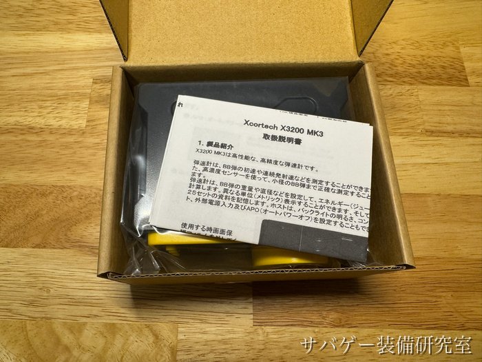 XCORTECH X3200 MK3の箱を開けたところ（いちばん上に日本語の取扱説明書）